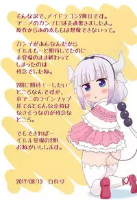 (C92) [Circle Heron (Shiramayumi)] Magejun 41 (Kobayashi-san-chi no Maid Dragon)