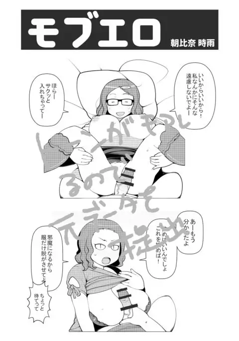 Karada ga Eroi Mob-gao Joshi tte Nanka Muchakucha Eroi yo ne! ~Karada ga Eroi Mob-gao Joshi Goudoubon~