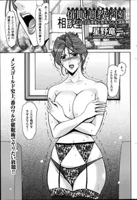 [Hoshino Ryuuichi] Saimin Choukyou Gakuen Ch. 1-9