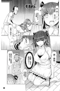 [EBA] La Paix Corpo no Yuuutsu - The Melancholy of La Paix Corpo [Chinese]