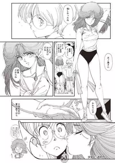 Himitsu no Shoujo Seiheki