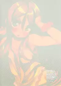 (C84) [Hyoco Road (Hyocorou)] Zettai Kirino Ryouiki. 2 | Absolute Kirino Territory 2 (Ore no Imouto ga Konna ni Kawaii Wake ga nai) [English] {YQII}