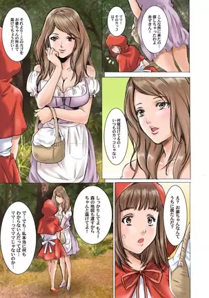 Himitsu no Ehon Akazukin-chan -Ijiwaru Shinaide...-