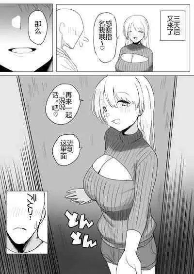 Kaku fuzoku taiken repo-fu manga