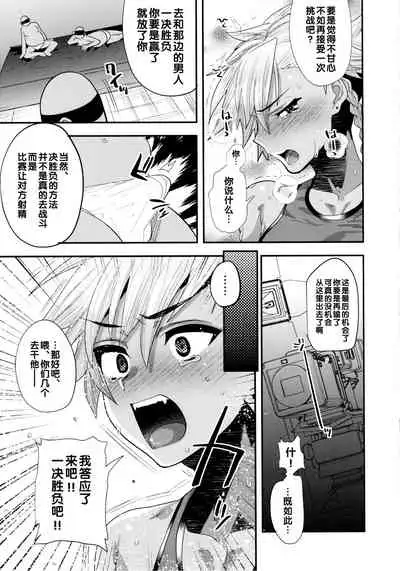 (C94) [Mine Noujou (Mine Mura)] Yokuboukaiki Damashi Beit Satsuei ~Yuuki-kun no Baai~ [Chinese]