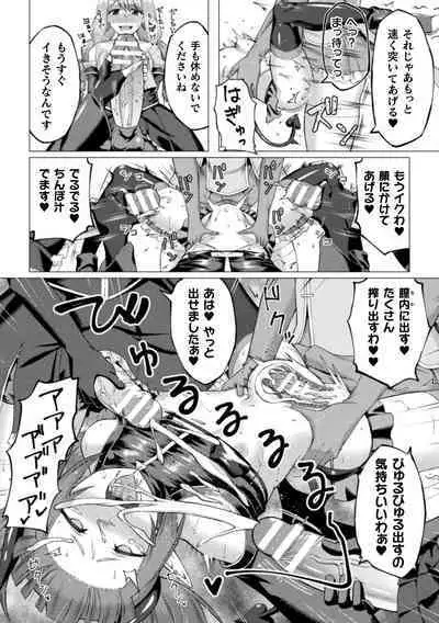 Shittsui no Otome-tachi