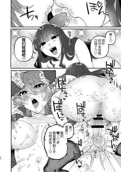 [Hidarimigi (Nitouhen)] A Futanari Gets Picked-Up, Deep-kissed, & Fucked Into Marriage By An Older Lady [Chinese]