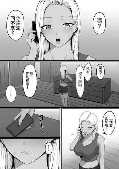 Kinjo no Gal Mama ni Kuwareru!