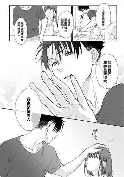 [Na mo naki] Ore ga on'na ni shite yaru yo ~ toshiue kareshi wa, ueteōkami ni naru?~ | 让我将你变成女人吧～年上男友，化身饥渴大野狼？～ 1-13 [Chinese] [莉赛特汉化组]