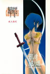 (CR33) [Dennou Denpa Hatsureisho (Harukaze Koucha)] Sougetsu no Kimi Eien no Getsukan (Tsukihime)