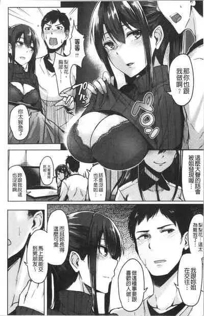 Troilism | 異常性愛癖好