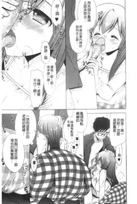 [Mozuya Murasaki] Icha Love! | 稚嫩女之愛! [Chinese]