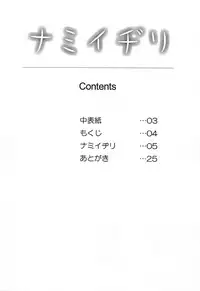 (C78) [Hanamiduki (Miduki Jou)] Namiidiri | Teasing Nami (One Piece) [English]