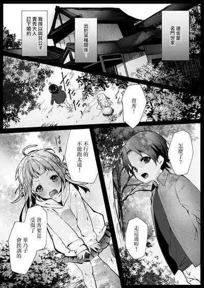 [Enomoto Nao] yasashi sugiru dan'na-sama to no kekkon seikatsu wa mamanaranai | 与极致温柔丈夫的新婚生活并不如意 1-4 [Chinese] [莉赛特汉化组]