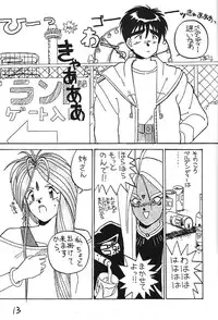 (C43) [Kaishaku (Harakirimantarou)] Fuji-to tarou kojin-shi (Aa! Megami-sama!, You Are Under Arrest)