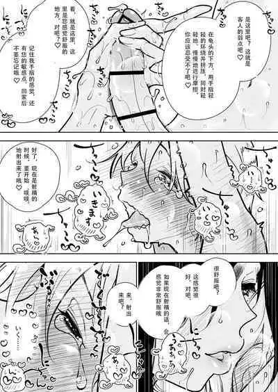 Masturbation Pleasure Hell Course Treatment Contract | Shuin Kairaku Jigoku Kosu Sejutsu Dōisho