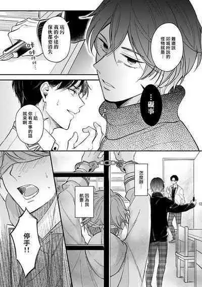 BL Game no Shujinkou ni Nattara Rival ni Dekiai Sareta Ken | 变成BL游戏主角后被死对头溺爱的那件事 1-6