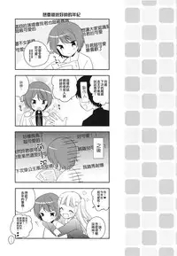 [R*kaffy (Aichi Shiho)] Kimi wa Kawaii Boku dake no Idol | 你就是只属于我的可愛偶像 [Chinese] [瑞树汉化组] [Digital]