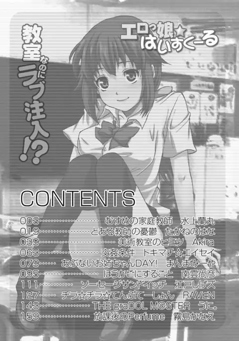 Erokko ☆ High School ～Kyoushitsu na Noni Love Chuunyuu!?～