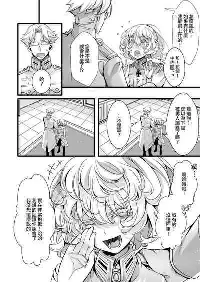 [hal] Rerugen-tei Otomari no Sukima o Umeru Hanashi (Youjo Senki) [Chinese] [沒有漢化]