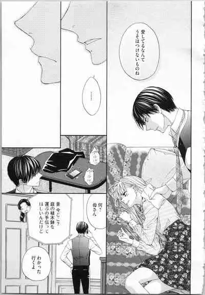 [Adumi Yuu, Asahi Yurine] Koori no Shitsuji to Yuuwaku Otome Atsui Yubisaki de Toroke Sasete