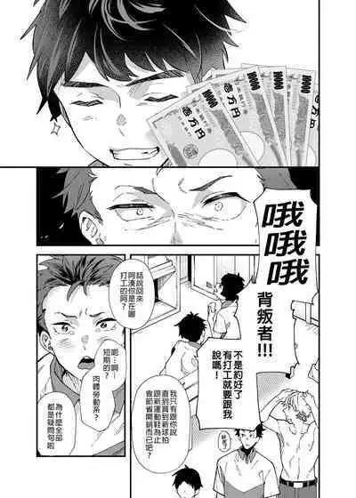 Kore de Shasei shitara 5-man tte Maji nan desu yo ne!? | 用這個並射出來的話就能拿到5萬了對吧!?