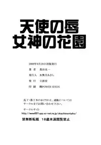 (C74) [Rippadou (Takada Kouichi)] Tenshi no Kuchibiru Megami no Hanazono (Various) [Digital]