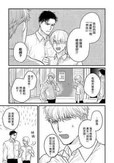 Tabetemo Oishiku Arimasen 2 | 尝起来一点都不好吃 2 Ch. 6-23 番外+加笔+A店特典 + 24