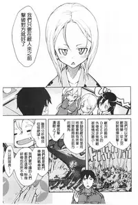 [Suzuki Kyoutarou] Tancolle - Battle Tank Girls Complex | TAN COLLE戰車收藏 [Chinese]