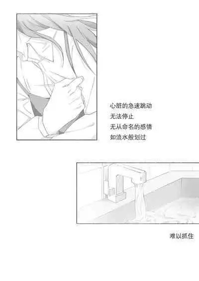 Koi no Iro o, Sono Naka ni Himerareru nara | 若能将恋色隐于其中