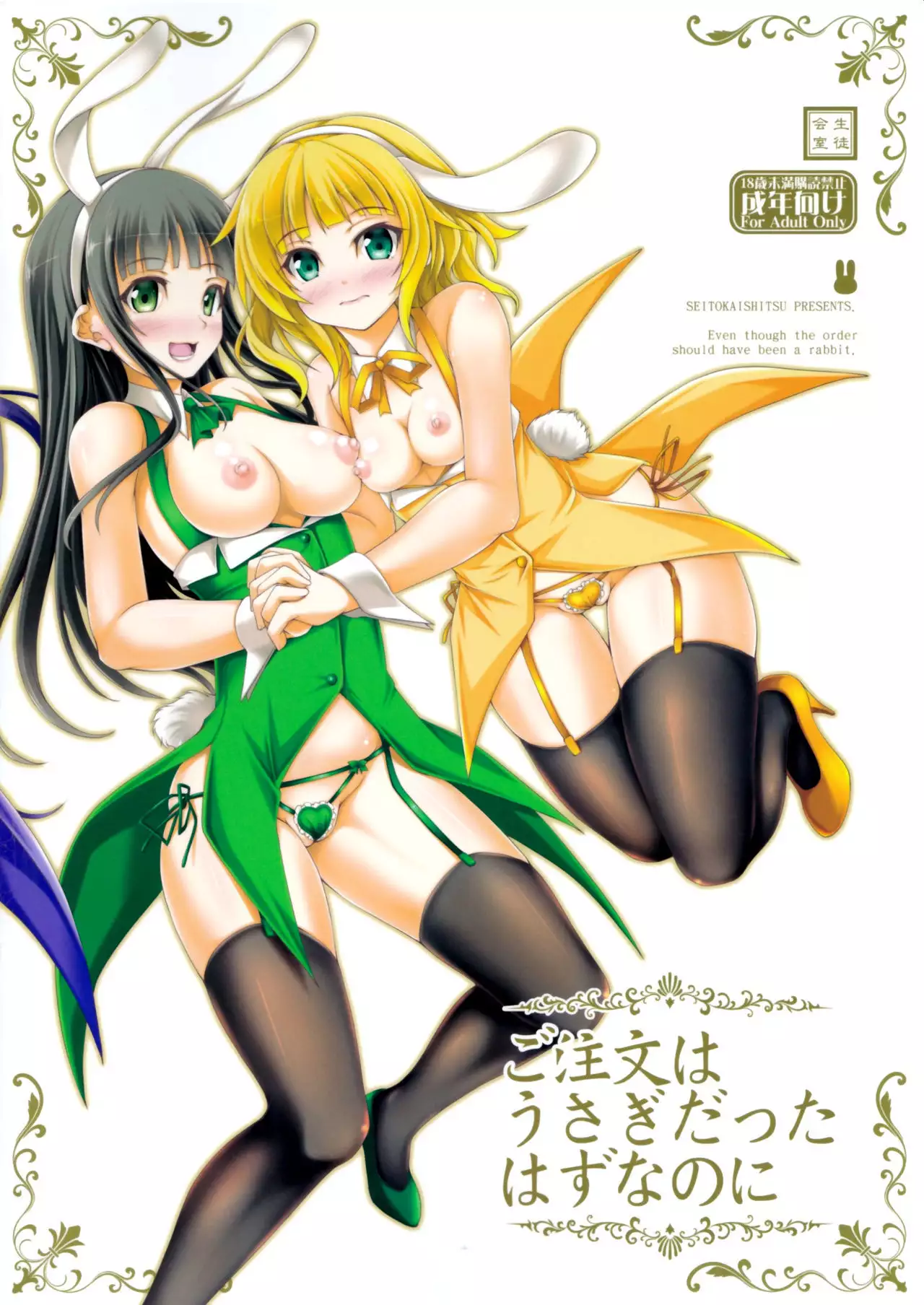 Gochuumon wa Usagi datta Hazunanoni – Even though the order should have been a rabbit.