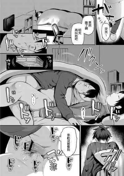 Suimin Kanojo Harada Aimi Zenpen