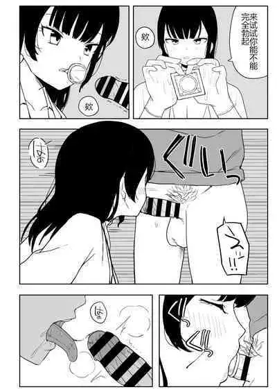 Kaku fuzoku taiken repo-fu manga