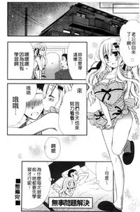 [Ringo Sui] Hatsujou Osanazuma | 發情幼齒妻 [Chinese]