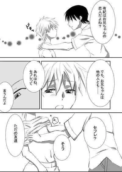 お兄ちゃんじゃなきゃ嫌なの!2