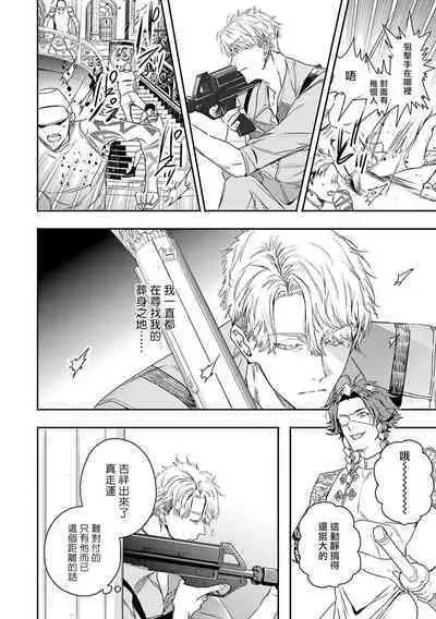 [Seina Anji] World's End Blue Bird | 末世青鸟 Ch. 4-10 + 特典 [Chinese] [Digital]