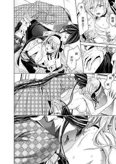 Cinderella ni wa Narimasen! Mob Chara Hime wa Midara na Akuma ni Miirarete | 我才不做灰姑娘！路人公主被淫亂惡魔迷得神魂顛倒 1-9