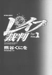 [Kumagai Kuniwo] The Judgement of Rape