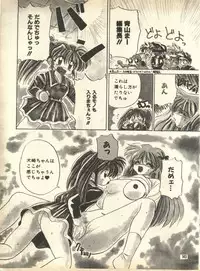 [Hoge Hoge Club (Kenzaki Mikuri)] PEKE PEKE 9 (Ryu Knight, Wedding Peach, Evangelion)