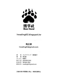 (C94) [Bear Hand (Ireading)] CHALDEA MANIA - Shuten Douji (Fate/Grand Order) [English]