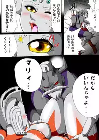 [shade no Urahime] Ultra Mari Monogatari 3 (Ultraman)