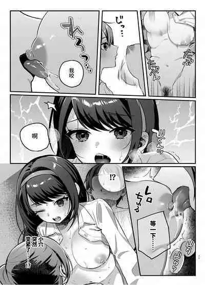 Kanojo to Shinyuu no Hajimete