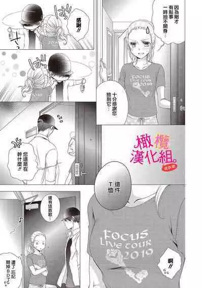 [Miura hiraku] oshi to wa koi ni ochimasen. (Tabun)~01-03｜不能和自推谈恋爱（或许吧）~01-03[中文] [橄榄汉化组]