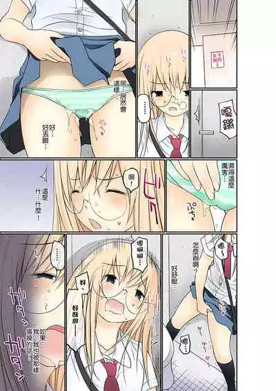 Manchira shiteru JK o Hakken shita node Gakuen Nai de Choukyou shite mita | 暴露狂女子高中生的日常生活 學校內的變態調教 Ch.1-23