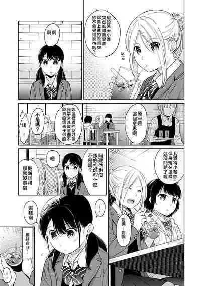 1LDK+JK Ikinari Doukyo? Micchaku!? Hatsu Ecchi!!? | 1LDK+JK 突然間展開同居？ 極度貼近！？初體驗！？ Ch. 18-36