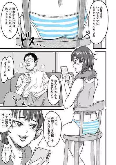 Mesugaki VS Atarashii Papa