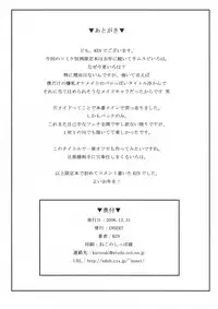 [Insert] Boku Dake no Bakunyuu -Ana- Maid (Samurai Spirits)