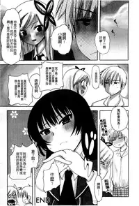 [Anthology] Haganai Inkou | 没社交的淫行 (Boku wa Tomodachi ga Sukunai) [Chinese]