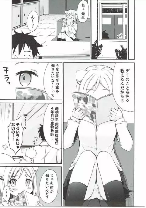 Takanashi Hikari wa Aisaretai