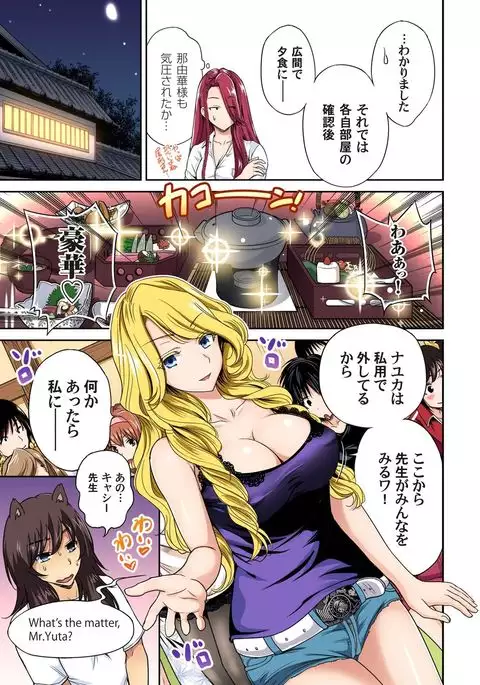 Oretoku Shuugakuryokou ~Otoko wa Jyosou shita Ore dake!! Ch. 1-18